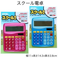 スクール電卓 SD-313 SD-314 小学校 中学校向け 12桁 かっこ計算対応 学習用電卓