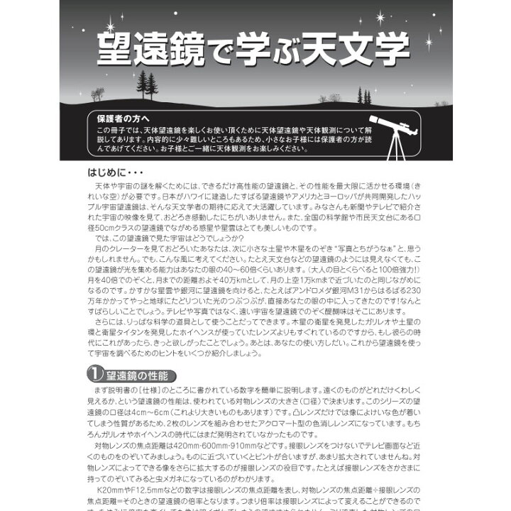 楽天市場】40mm 屈折式天体望遠鏡 34倍 SO90353 天体望遠鏡 初心者 