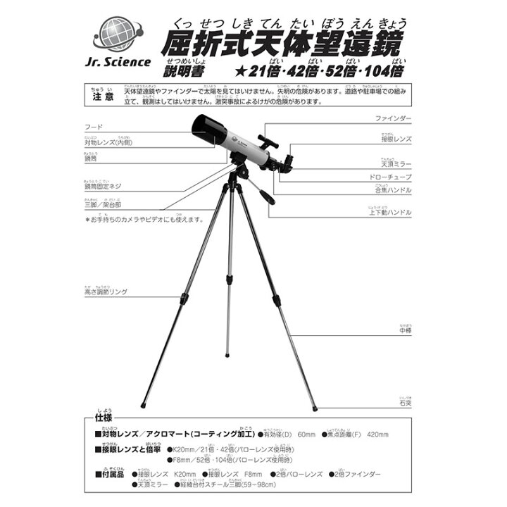 楽天市場】60mm 屈折式天体望遠鏡 104倍 SO90354 天体望遠鏡 初心者 