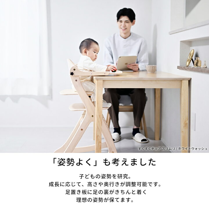 楽天市場】【びっくり特典あり】すくすくチェアスリム-J（SUKUSUKU 