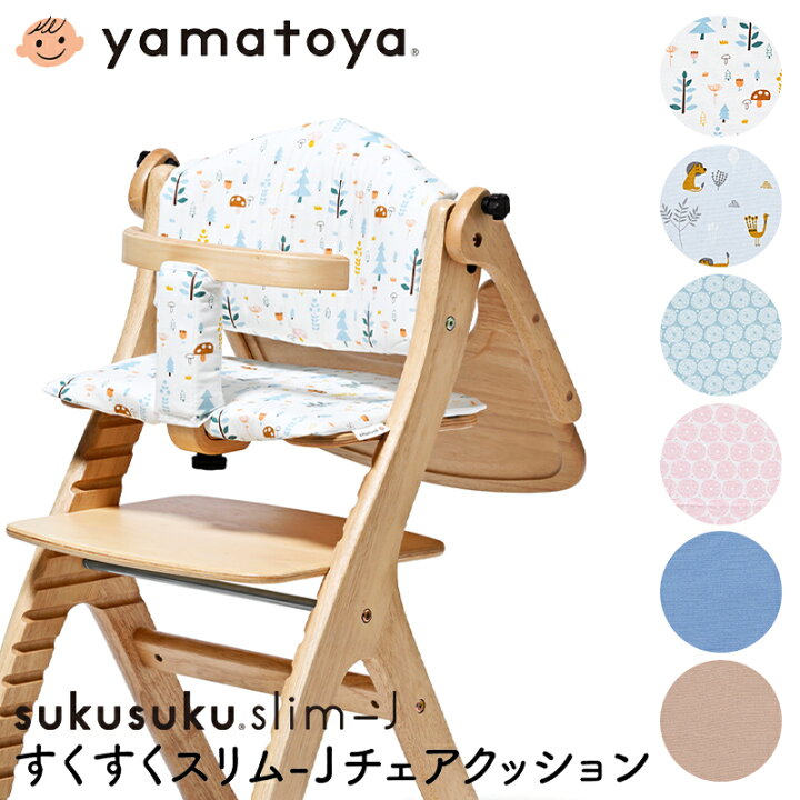 楽天市場】すくすくスリム-Jチェアクッション 大和屋 yamatoya ベビー 