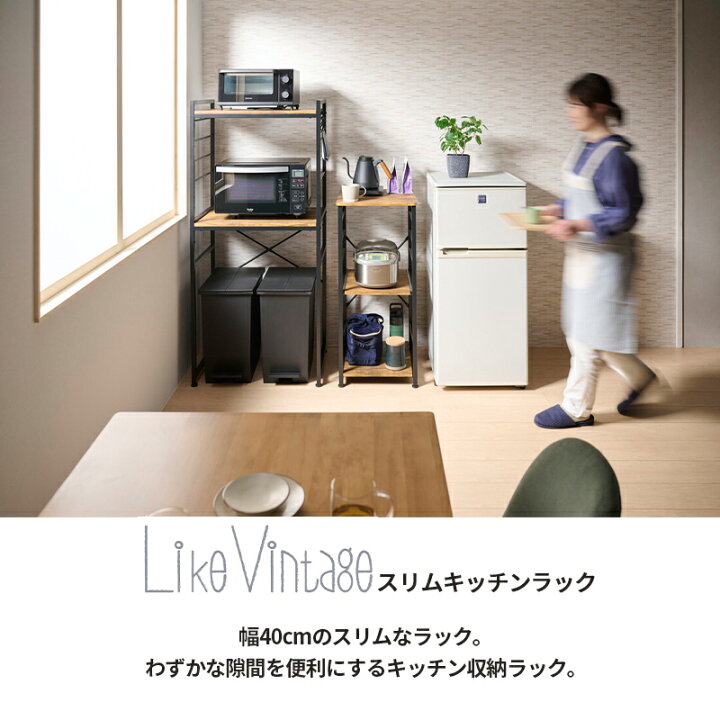 楽天市場】ライクビンテージ スリムキッチンラック VSK-40 幅40cm 収納 