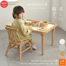 キッズーフォールディングプレイテーブル＋ウィンザーローチェア2点セット KDT-3721 KDC-3749 木製デスク＆チェア 折りたたみ式 北欧デザイン 子供部屋・リビング学習に