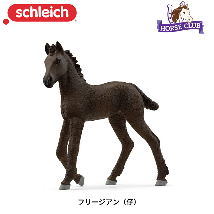 楽天市場】フリージアン(仔) 13977 動物 馬 ウマ うま フィギュア 
