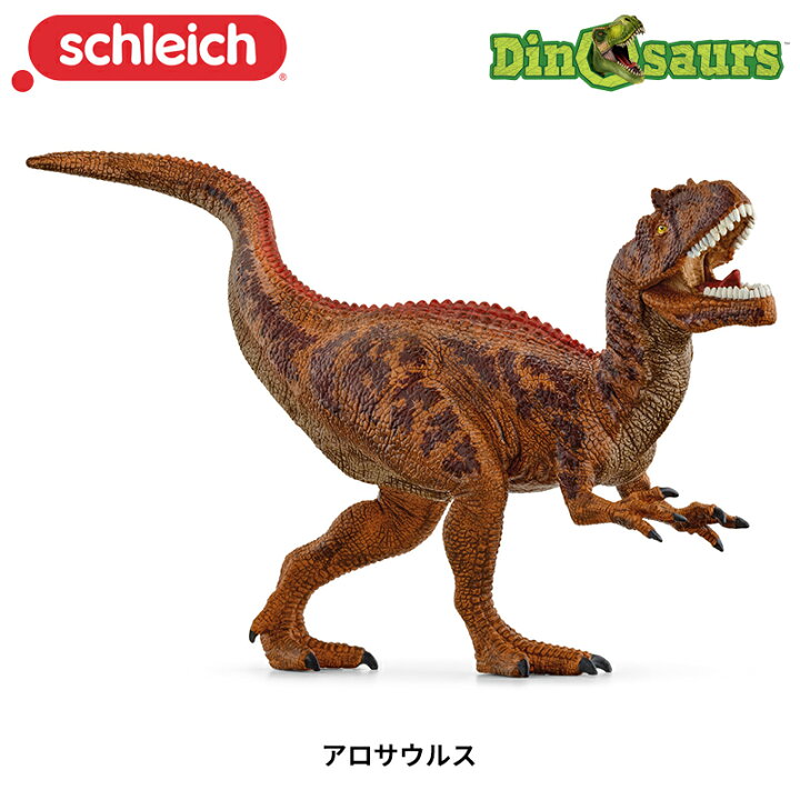 楽天市場】アロサウルス 15043 恐竜 フィギュア ディノサウルス 