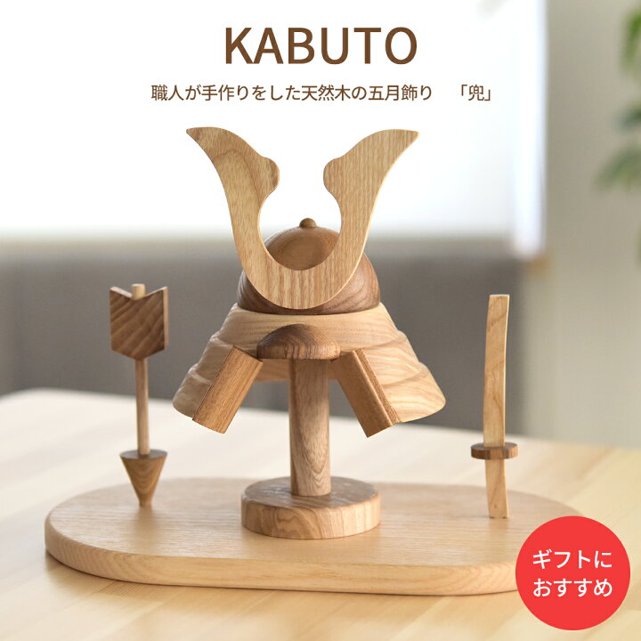 楽天市場】兜セット コンパクト 木製 おしゃれ カブト KABUTO 兜飾り 