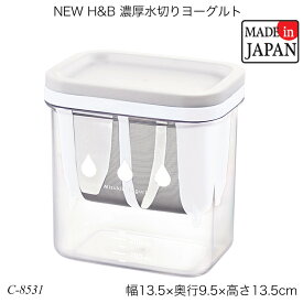 NEW H&B 濃厚水切りヨーグルト C-8531 ヨーグルト水切り ヨーグルトメーカー 容器 手作りヨーグルト 自家製 アイデア商品 おすすめ 人気 国産 日本製 パール金属