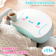 サンリオキャラクターズ テーブルクッション CN-S4635 膝上テーブル 幅46cm マイクロビーズ クッション …