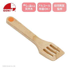 エドインター GENI ジェニ 木製ままごと フライ返し プチマルシェ キッチンツール 3歳～ 知育玩具 805138