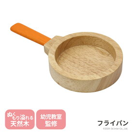 エドインター GENI（ジェニ） 木製ままごと フライパン プチマルシェ 丈夫であそびやすい キッチンツール 3歳～ 知育玩具 804520