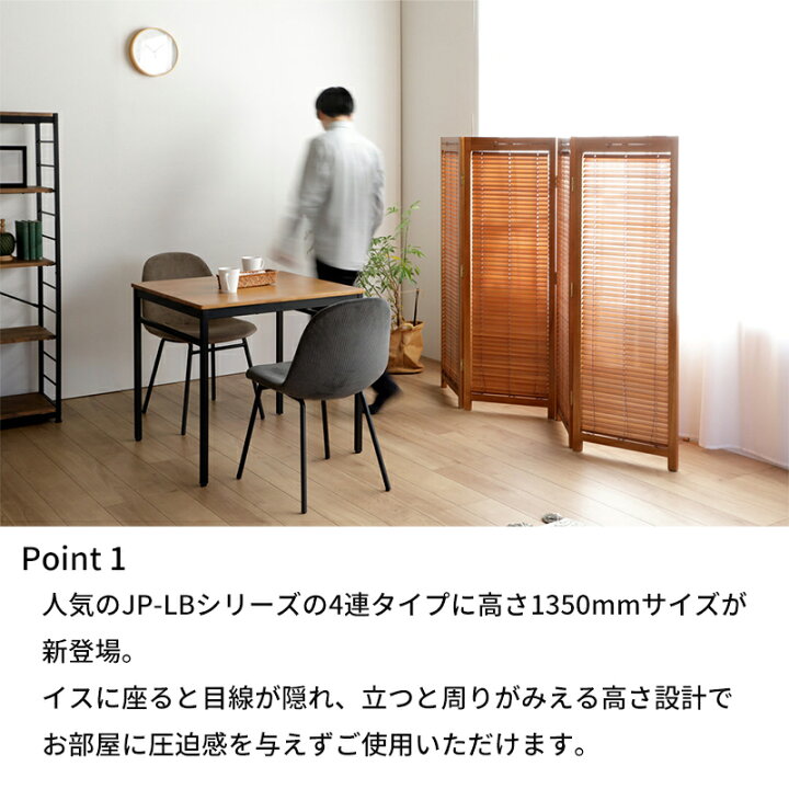 楽天市場】和風衝立4連(高さ135cmタイプ) JP-LB4S 衝立 ついたて  