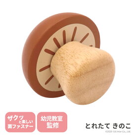 とれたて きのこ エドインター GENI 木製 ままごと 食材 単品 819265