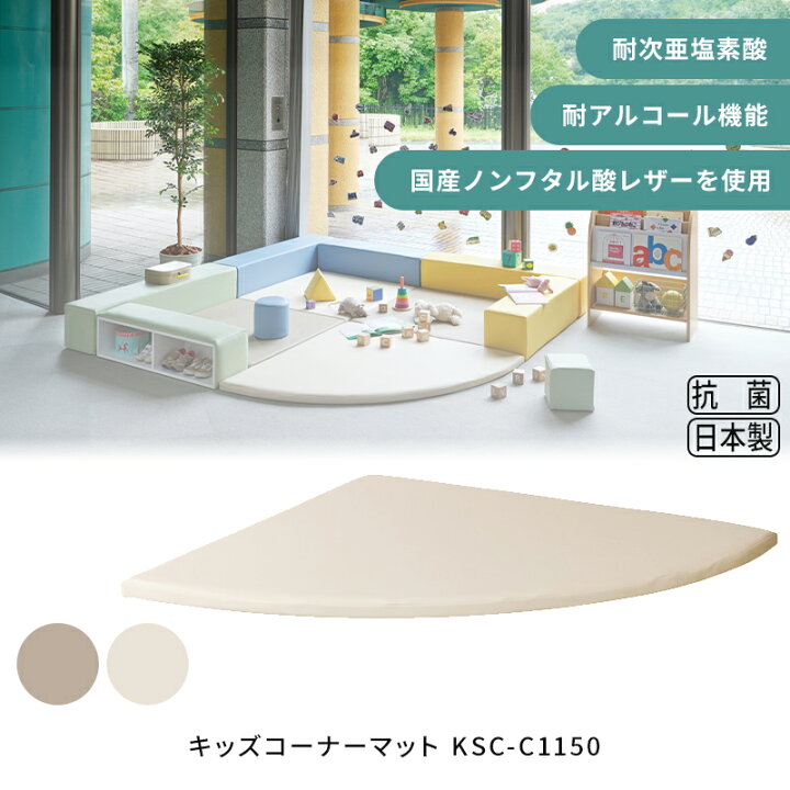 楽天市場】キッズコーナーマット KSC-C1150 業務用家具 キッズスペース 