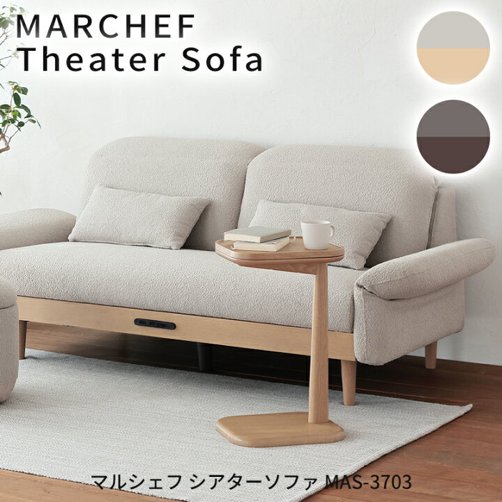 楽天市場】マルシェフ シアターソファ MAS-3703 ソファー 幅170cm 2P 