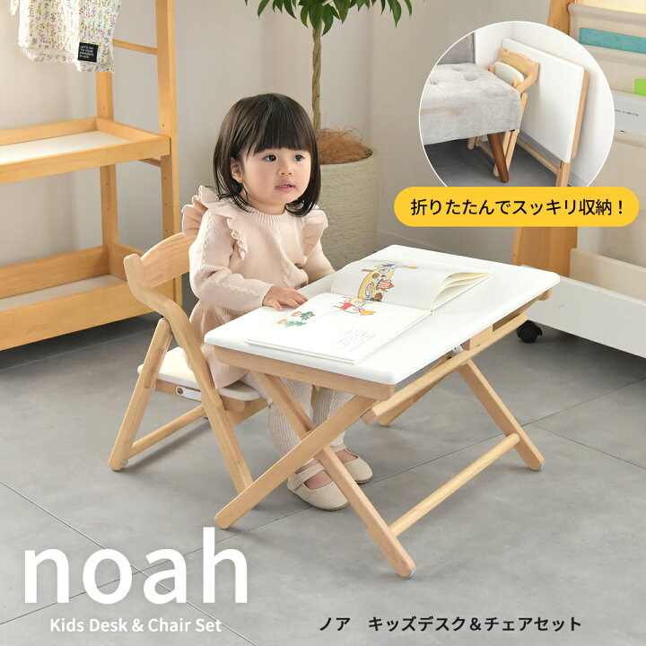 楽天市場】キッズデスク&チェアセット ノア 折りたたみ 木製 学習机 