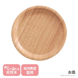 お皿 エドインター GENI プチマルシェ 木製 ままごと キッチンツール 単品 806692