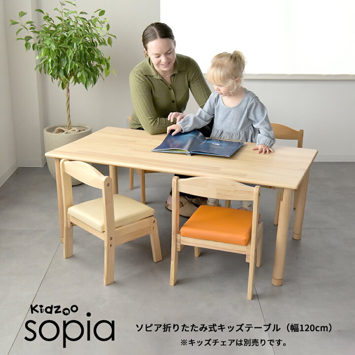 折りたたみ式キッズテーブル(幅120cm) OCT-1260 ソピア sopia 子供テーブル チャイルドテーブル 子供用机 キッズテーブル 木製デスク 学習机 入園 入学 ナチュラル 子供家具 子供部屋 名入れOK Kidzoo キッズーシリーズ