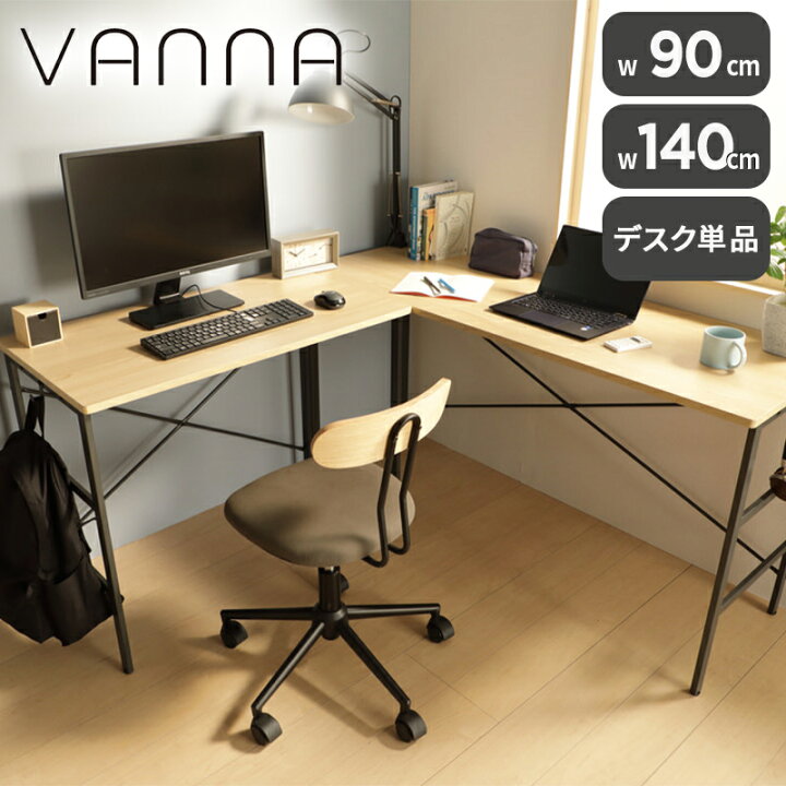 楽天市場】ヴァンナ デスク 幅90cmタイプ VAN-D90 VAN-140 デスク 幅 