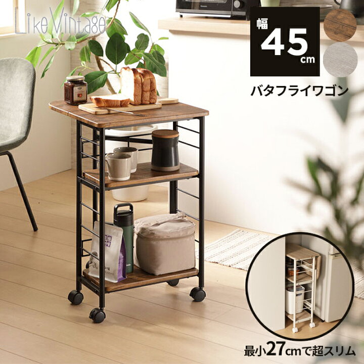 楽天市場】バタフライワゴン VBW-50 キッチンワゴン キッチン収納 