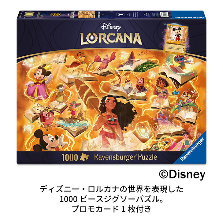 楽天市場】ラベンスバーガー ディズニー・ロルカナ・パズル：アンバー 
