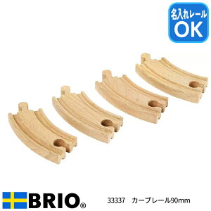 BRIO ؐ[ J[u[ 90mm 4{Zbg ꃌ[Ή 33337