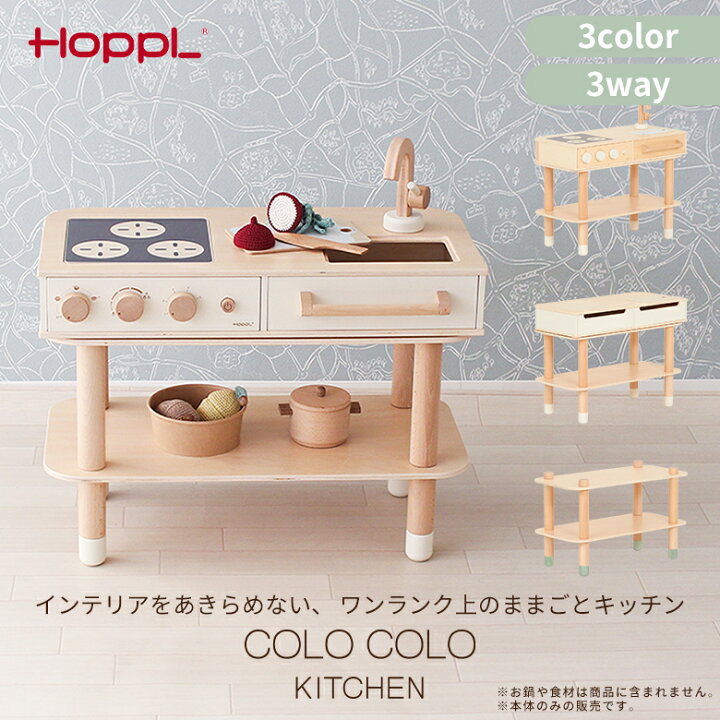 楽天市場】HOPPL ホップル コロコロキッチン 女の子 男の子 CL-KITCHEN 