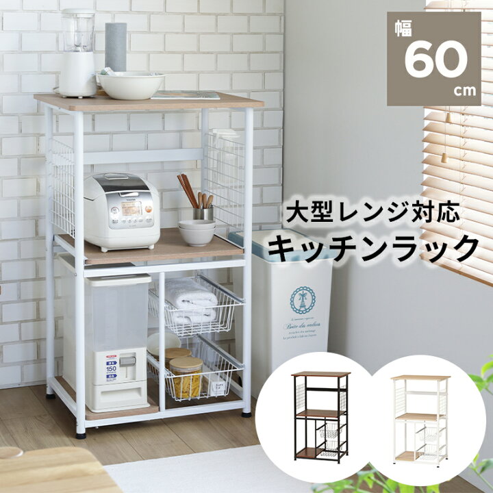 楽天市場】キッチンラック KR-600 幅60cm キッチン収納 マルチラック 