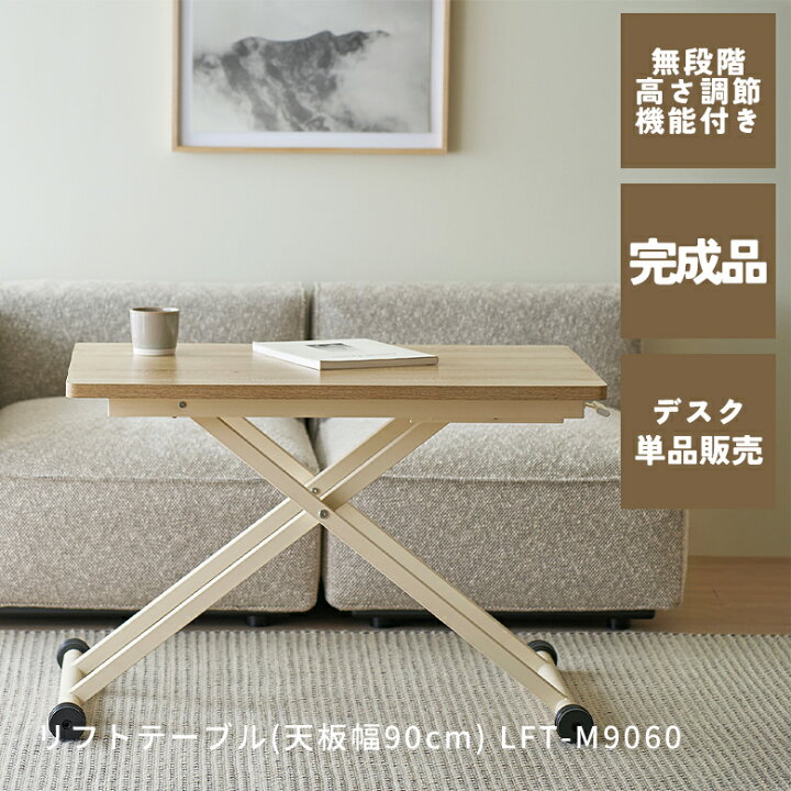 楽天市場】リフトテーブル(天板幅90cm) LFT-M9060 ダイニングテーブル 