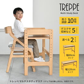 【高さ調節可能】学習机 勉強机 トレッペ グローイングデスク ワイド 幅80cm 幅120cm キッズ 学習デスク シンプル おしゃれ おすすめ 子供机 ワークデスク 子供 大人 机 ダイニング学習 リビング学習 子供部屋 kidzoo トレッペシリーズ JUD-2993 JUD-3232