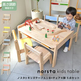 【名入れ対応】大和屋 ノスタ3 キッズテーブル＆チェア4脚セット 北欧デザイン 高さ3段階調整 木製 ラージデスク 子供用 学習テーブル 天然木 ナチュラル yamatoya ファースト家具 びっくり特典あり