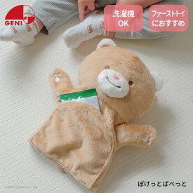 エドインター 828458 GENI ジェニ ぽけっと ぱぺっと パペットあそび 知育玩具 1歳 男の子 女の子