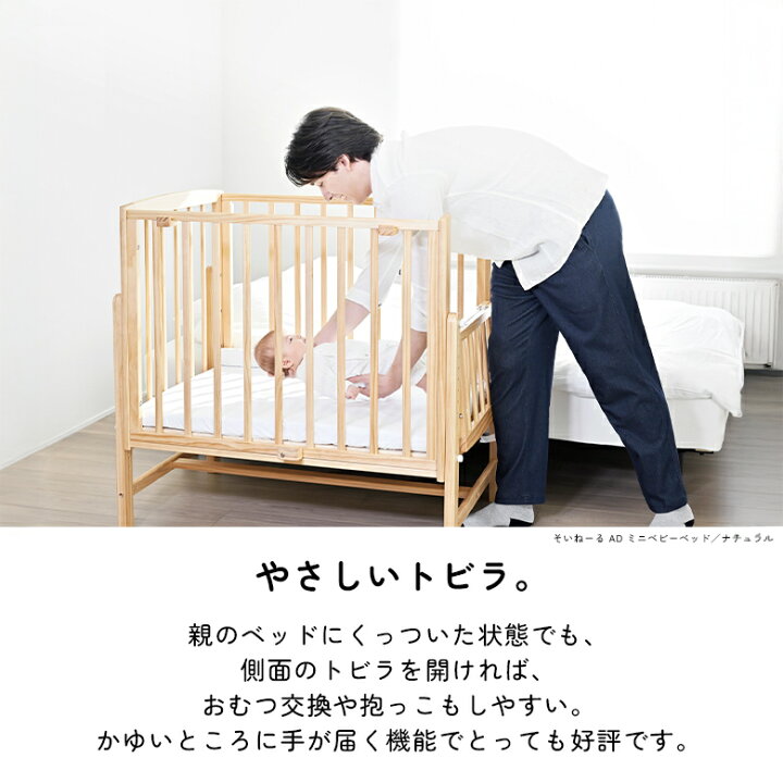 楽天市場】【びっくり特典あり】そいねーるAD ミニベビーベッド soinel 