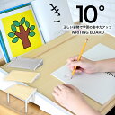 姿勢が良くなるボード T-3410 脚付き T-3614 学習デスク用品 キッズデスク 斜台 傾斜板 学習補助 作業机用品 木製 天…