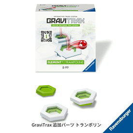 GraviTrax トランポリン 追加パーツ 6268221 グラビトラックス 拡張セット 重力学習 STEM玩具 ラベンスバーガー 正規品