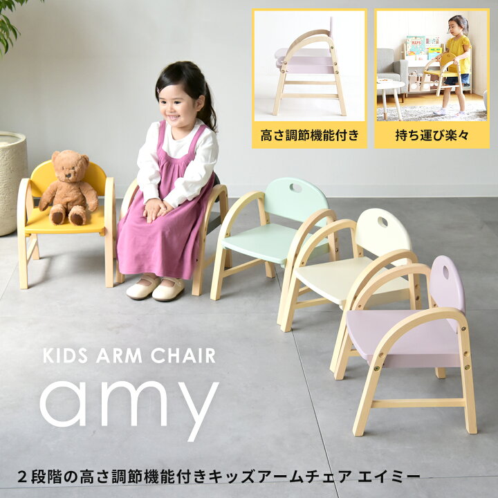 楽天市場】キッズアームチェア エイミー 木製 キッズチェア 肘付き 