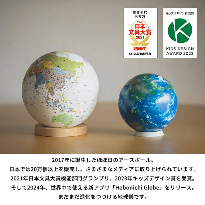 楽天市場】HOBONICHI ほぼ日のアースボール セカンドモデル 地球儀 