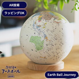 HOBONICHI ほぼ日のアースボール ジャーニー ベージュ 20cm 地球儀 知育玩具 日本製 特別ラッピング