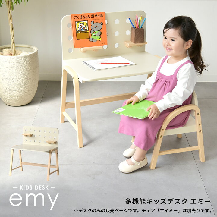 楽天市場】キッズデスク エミー 木製 学習机 高さ調整 有孔ボード付き 