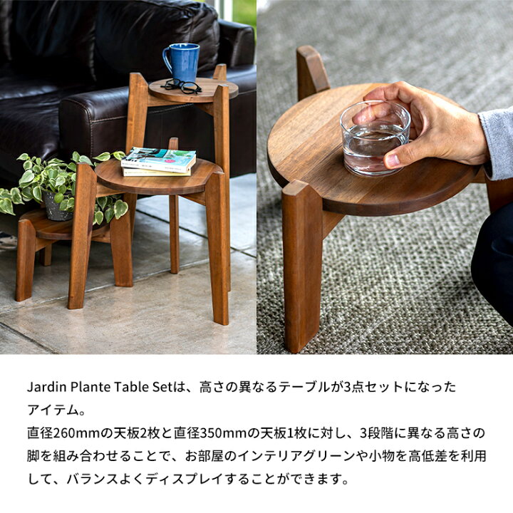 楽天市場】ジャルダン プランツテーブルセット MHO-PLT3S ディスプレイ 