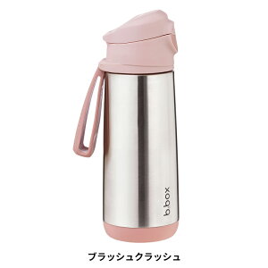 ビーボックス b.box ステンレススポーツスパウトボトル ステンレスボトル 水筒 500ml 男の子 女の子 3歳から 全2色 Insulated sport spout bottle