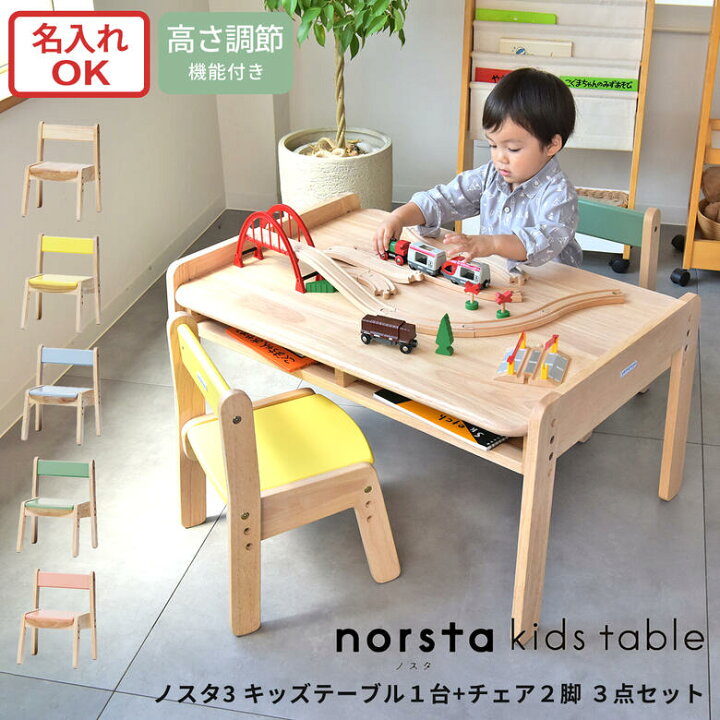 楽天市場】大和屋 yamatoya ノスタ3 キッズテーブル＆チェア3点セット 