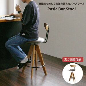 ラシック バースツール RAS-3762 ハイチェア バーチェア カウンターチェア カウンタースツール 高さ調整 木製椅子 木製チェア おしゃれ おすすめ かわいい ラシックシリーズ