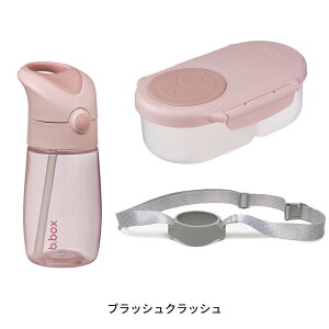 ビーボックス b.box トドラー ランチボックス 350ml ドリンクボトルジュニア 380ml 2点セット 男の子 女の子 全3色 Drink Bottle Jnr. Snackbox