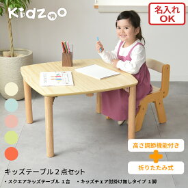 Kidzoo ソピア Sopia スクエアキッズテーブル＋肘無しPVCチェア 計2点セット KDC-3000 2set OCT-660