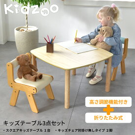 Kidzoo ソピア Sopia スクエアキッズテーブル＋肘無しPVCチェア 計3点セット OCT-660＋KDC-3000-3set