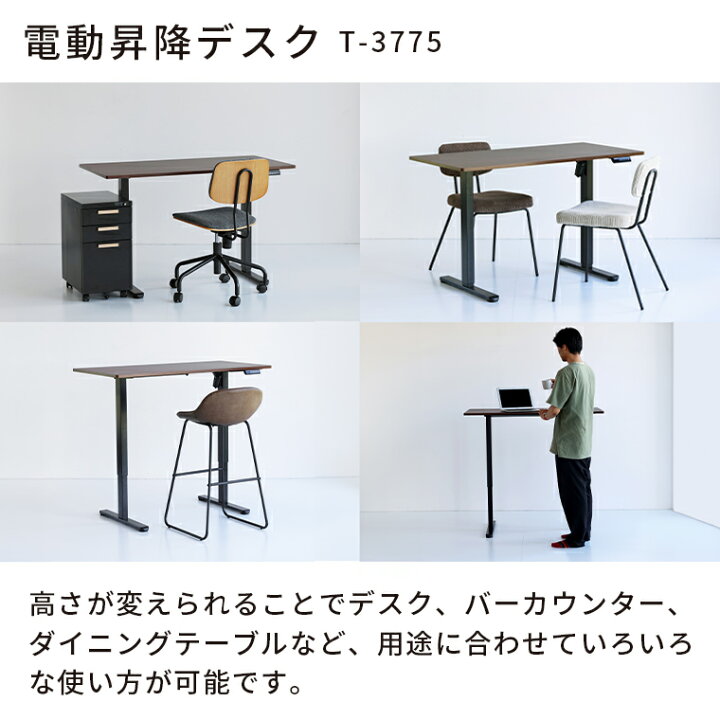 楽天市場】電動昇降デスク T-3775 デスク 電動 昇降式 高さ調整 天板 