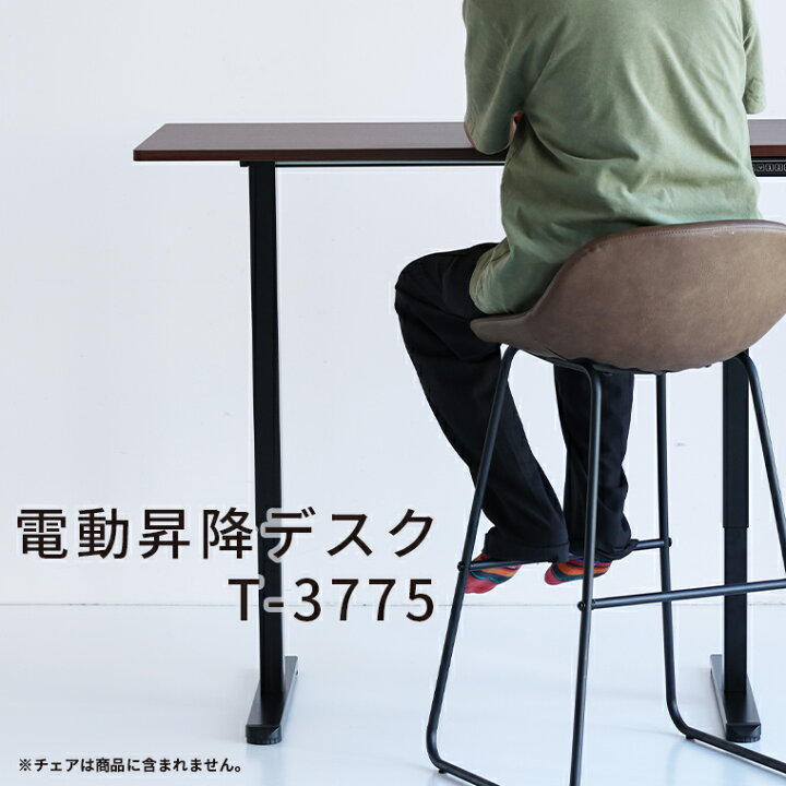 楽天市場】電動昇降デスク T-3775 デスク 電動 昇降式 高さ調整 天板 