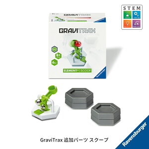 GraviTrax �O���r�g���b�N�X �ǉ��p�[�c �X�N�[�v �{�[���������グ�� ��i�ֈړ� �M�~�b�N �g���p�[�c Ravensburger ���x���X�o�[�K�[ 6224180