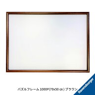 ラベンスバーガー 木製パズルフレーム 70×50cm ブラウン UVカット Ravensburger 6399900306