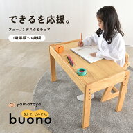 ブォーノ3 デスク チェア セット 大和屋 Buono3 キッズデスク 子供机 子供椅子 1歳半 2歳 誕生日プレゼン…